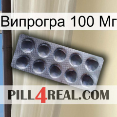 Випрогра 100 Мг 30